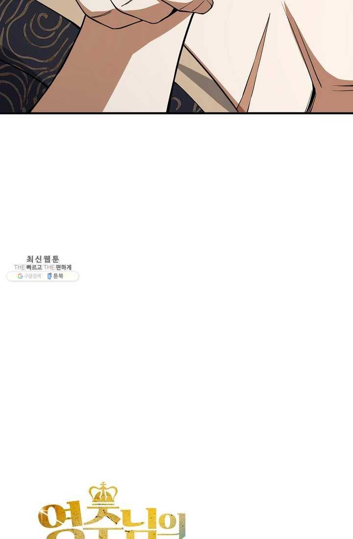 영주님의 코인이 줄지 않음?! 20화 16