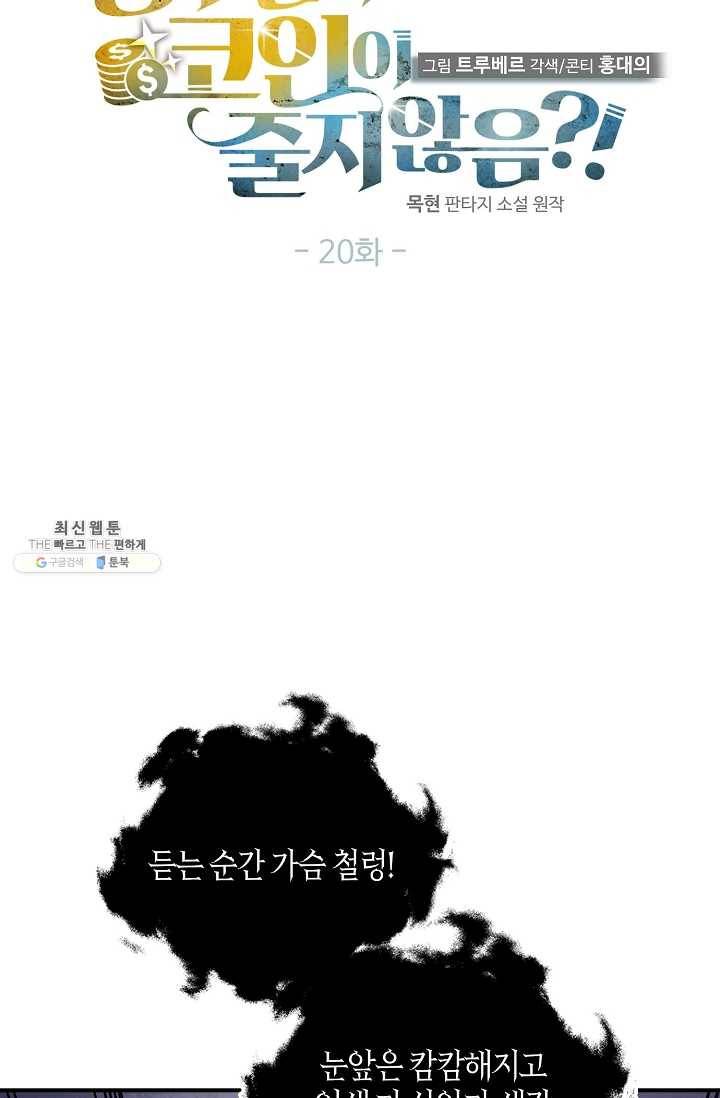 영주님의 코인이 줄지 않음?! 20화 17