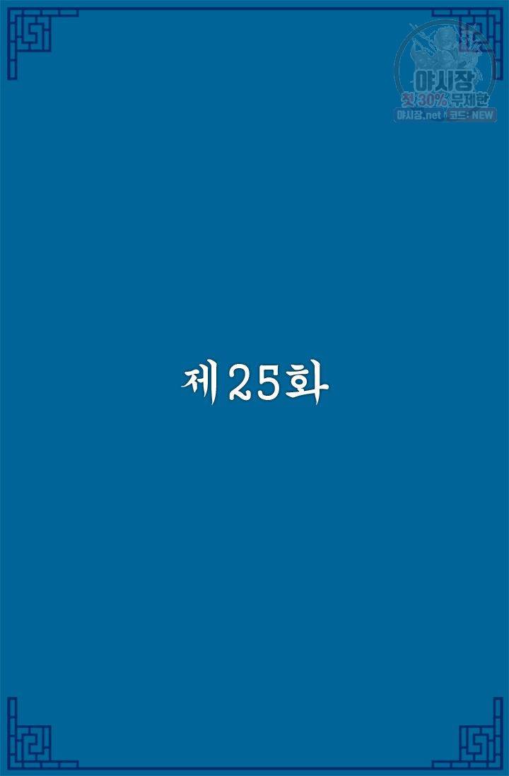 영원한 사랑 25화 2