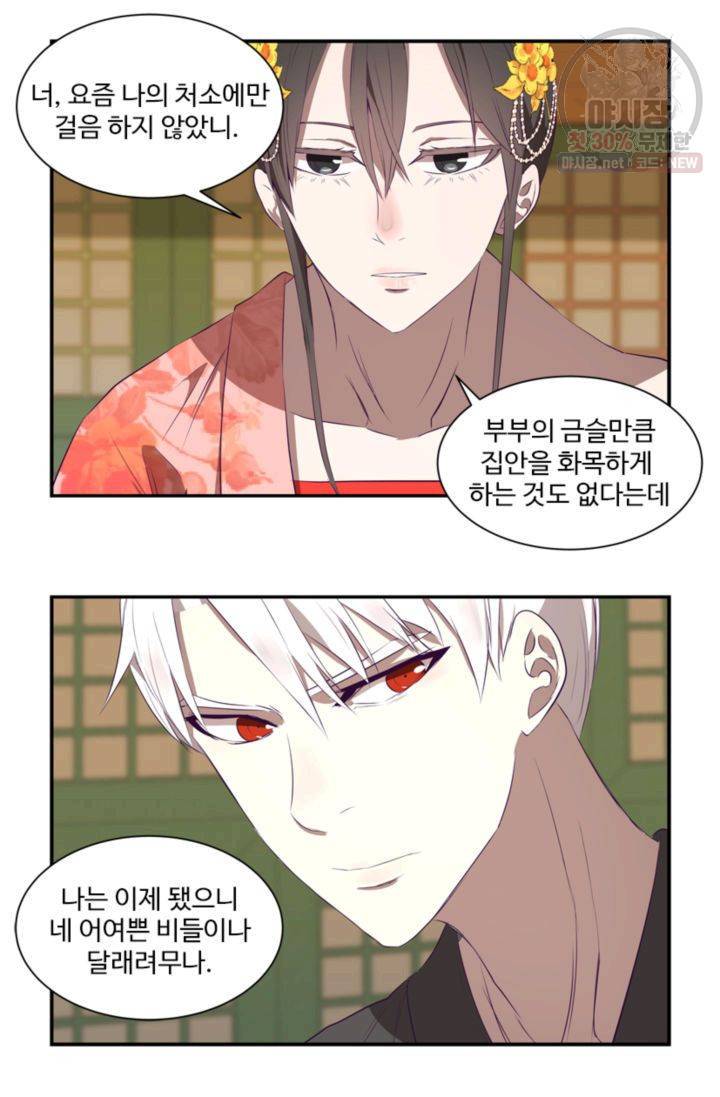 영원한 사랑 25화 4