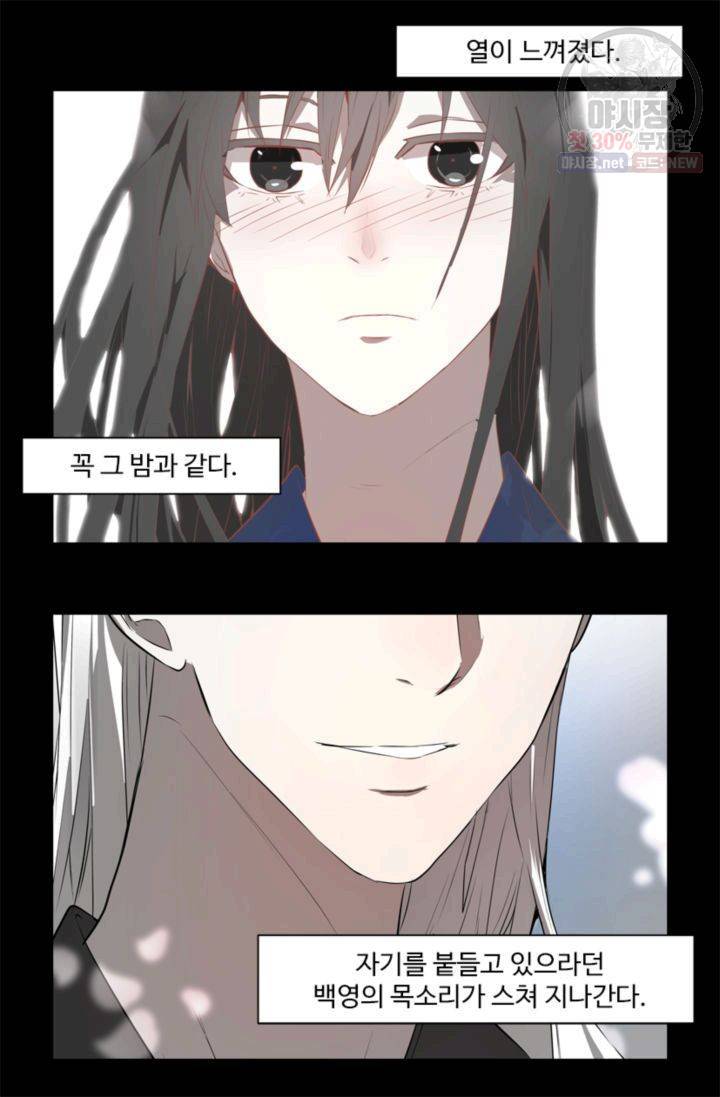 영원한 사랑 25화 10