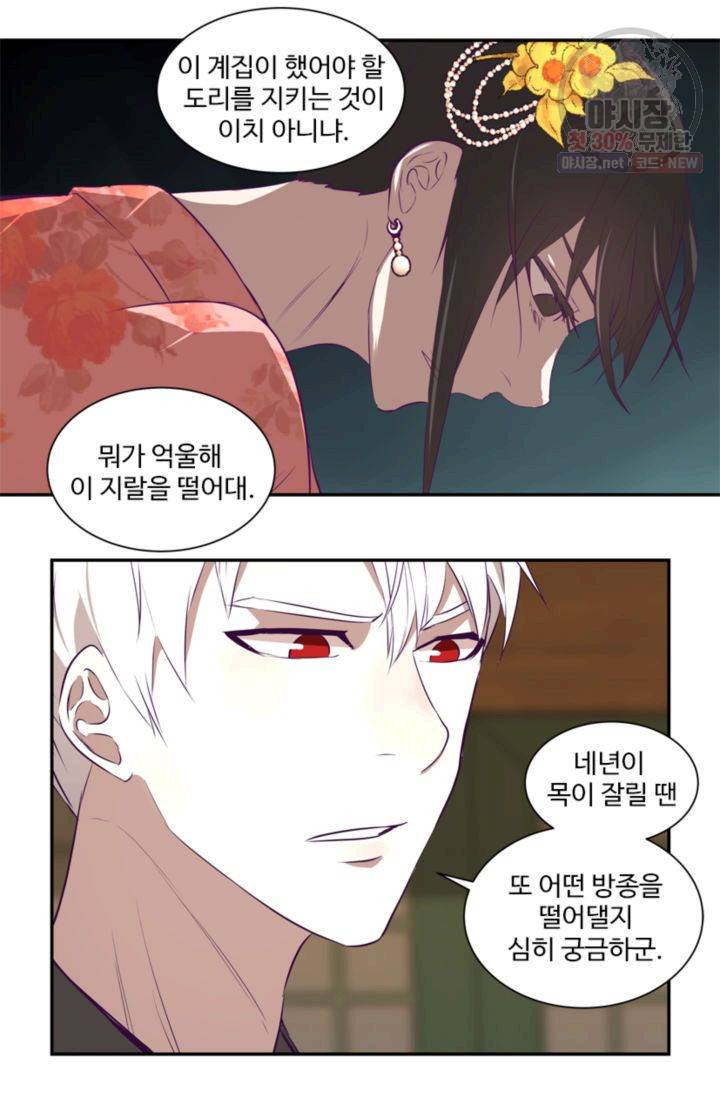 영원한 사랑 25화 24