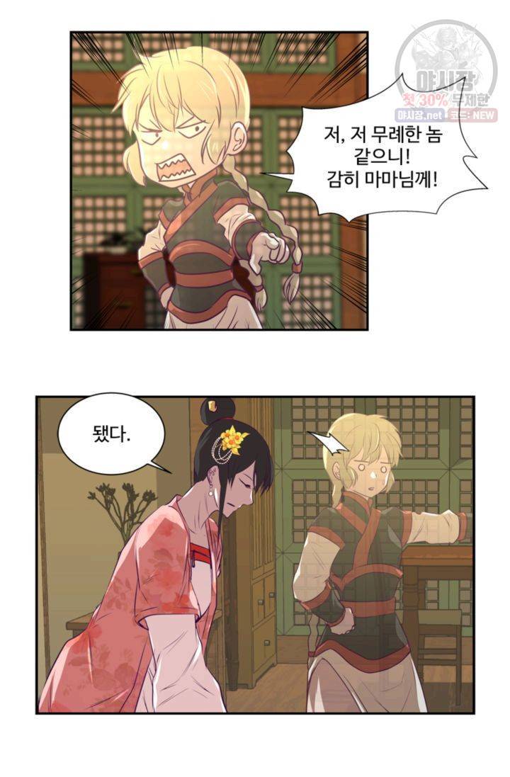 영원한 사랑 25화 26
