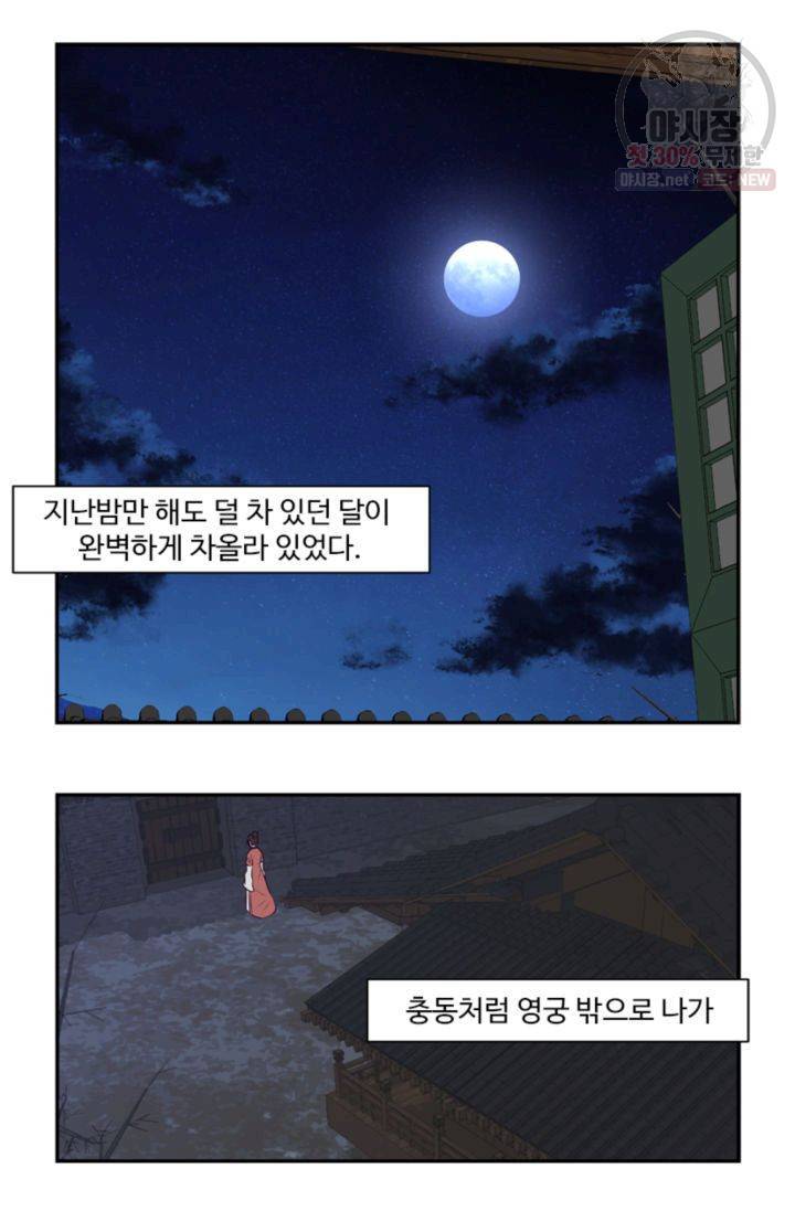 영원한 사랑 25화 28