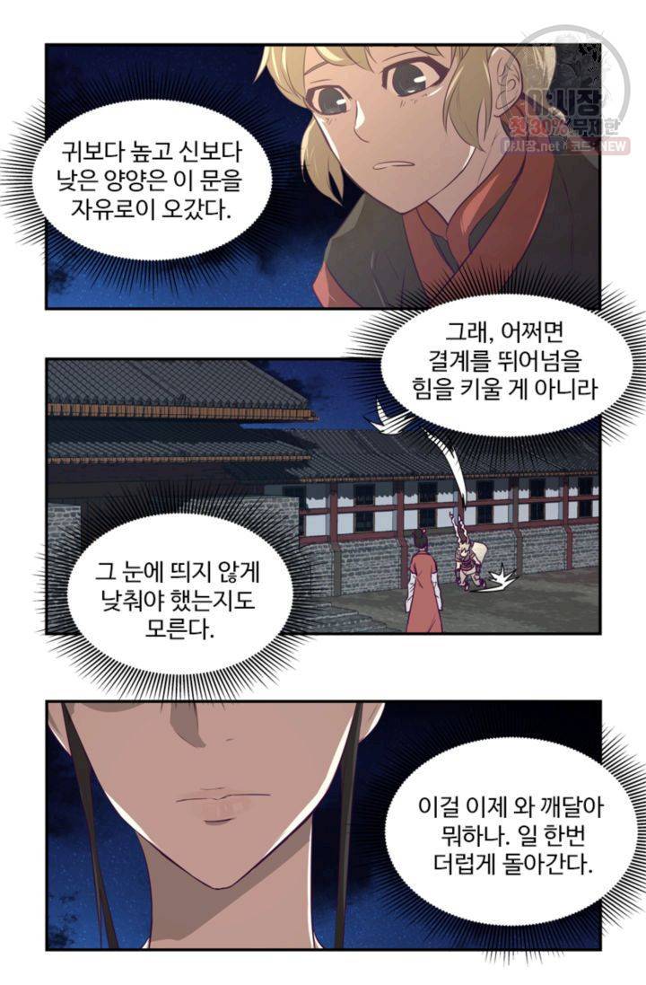 영원한 사랑 25화 30