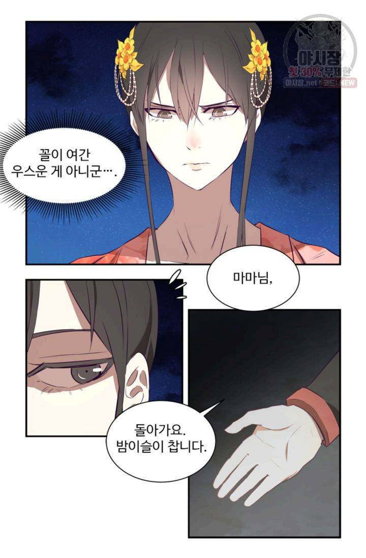 영원한 사랑 25화 31