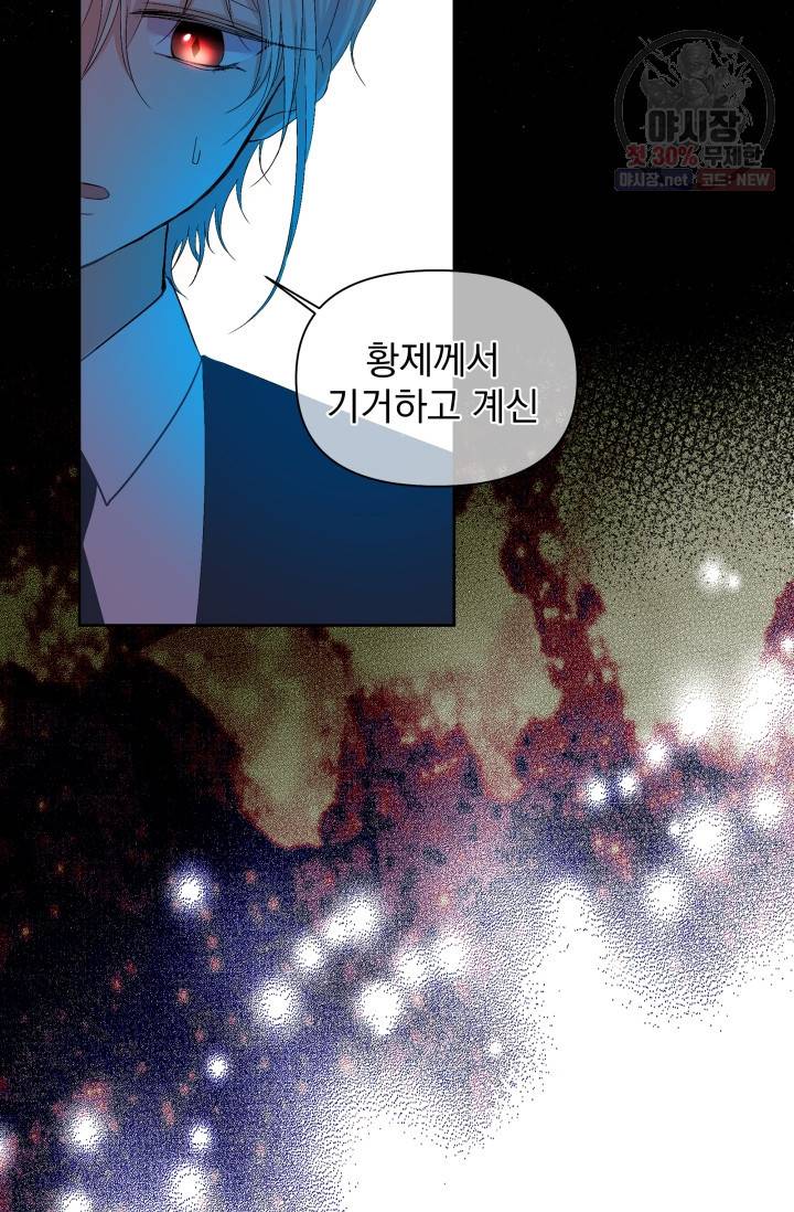 기간한정 공주님 40화 시즌1 완결 2
