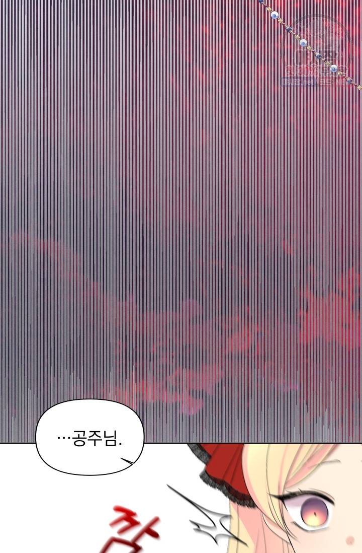 기간한정 공주님 40화 시즌1 완결 8