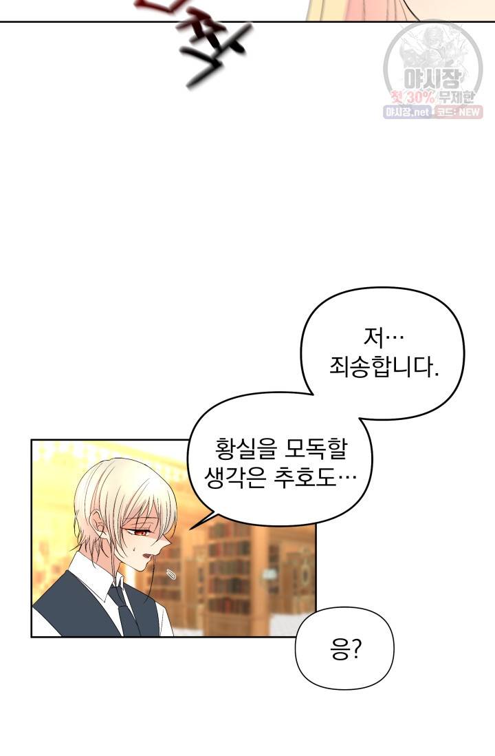기간한정 공주님 40화 시즌1 완결 9