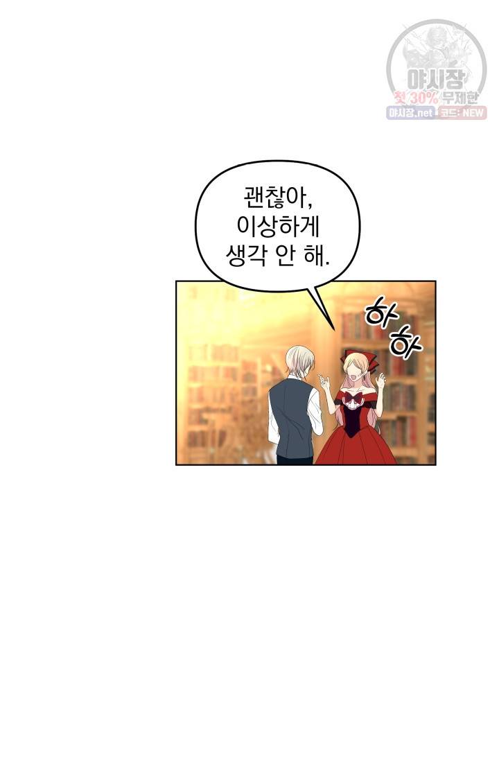 기간한정 공주님 40화 시즌1 완결 10