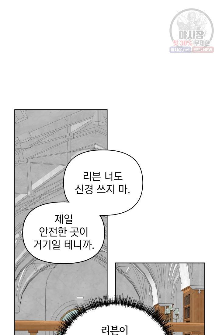 기간한정 공주님 40화 시즌1 완결 11