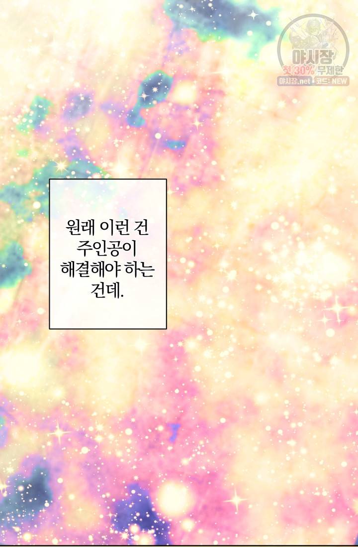 기간한정 공주님 40화 시즌1 완결 14