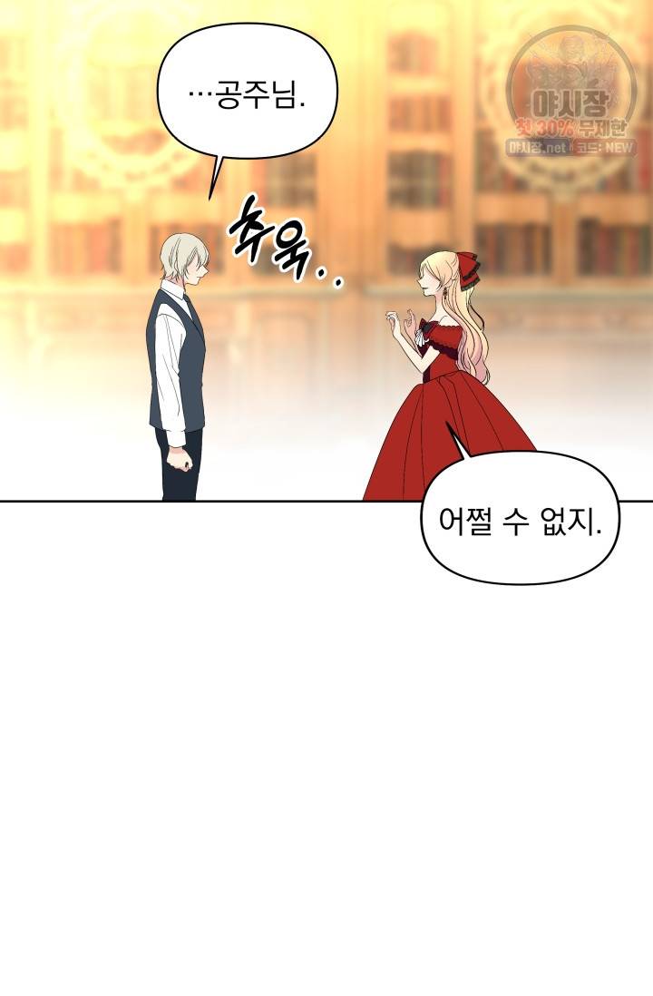기간한정 공주님 40화 시즌1 완결 15