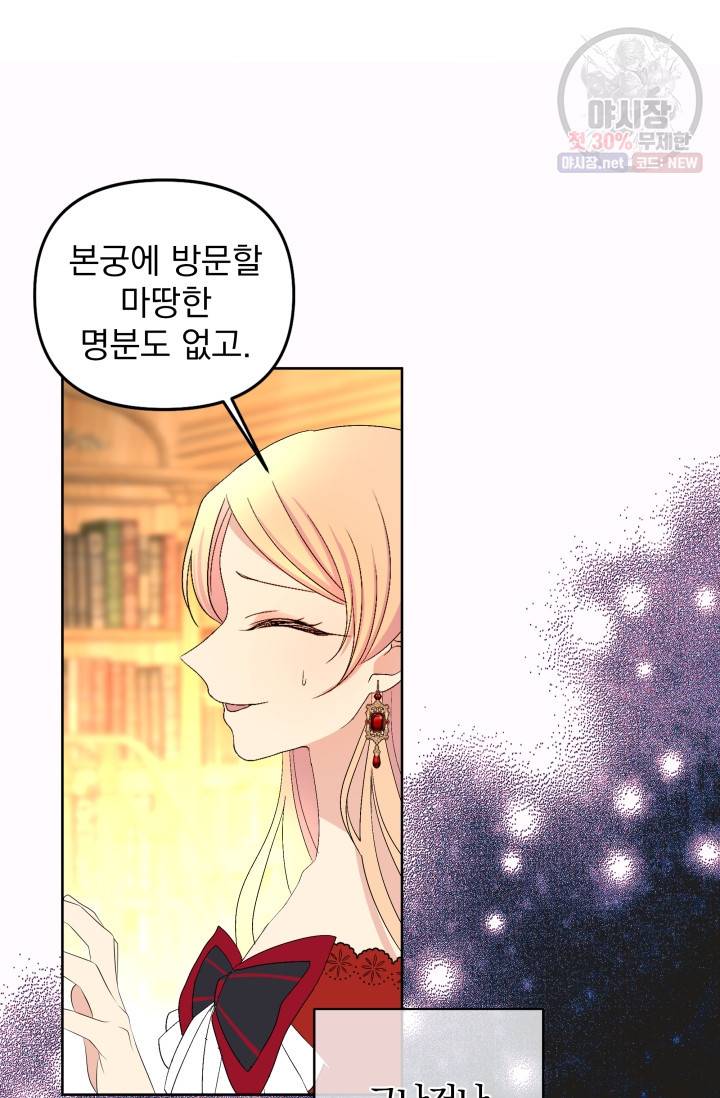 기간한정 공주님 40화 시즌1 완결 16