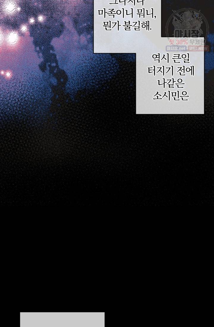 기간한정 공주님 40화 시즌1 완결 17