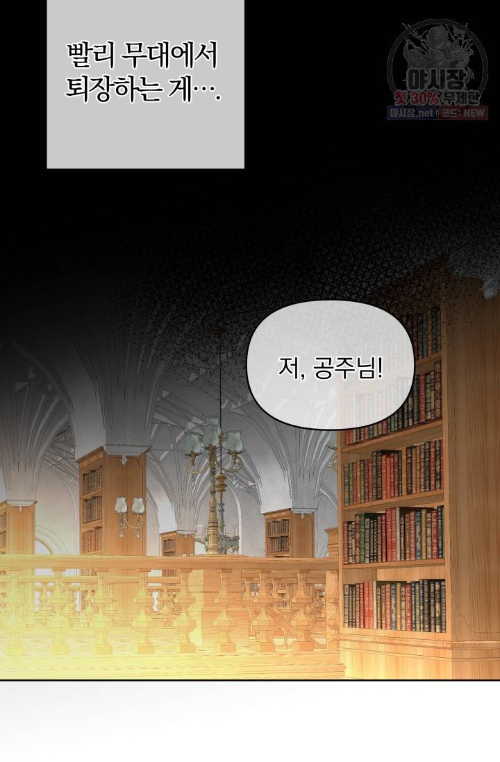 기간한정 공주님 40화 시즌1 완결 18