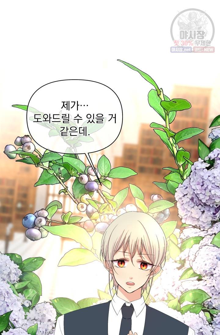 기간한정 공주님 40화 시즌1 완결 19