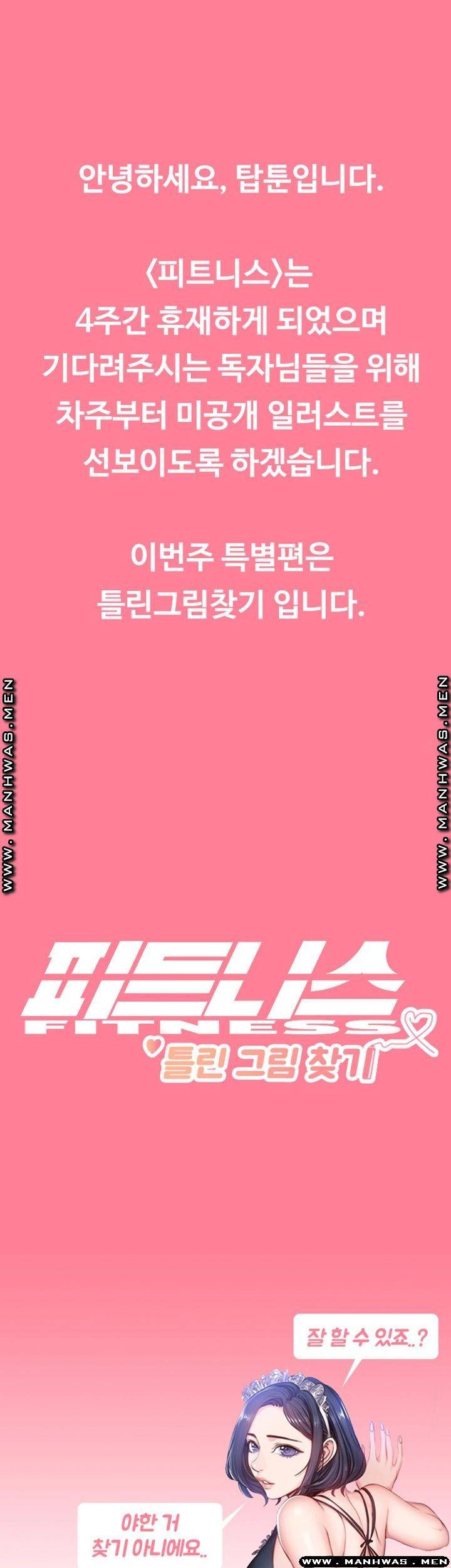 피트니스 80.6화 1