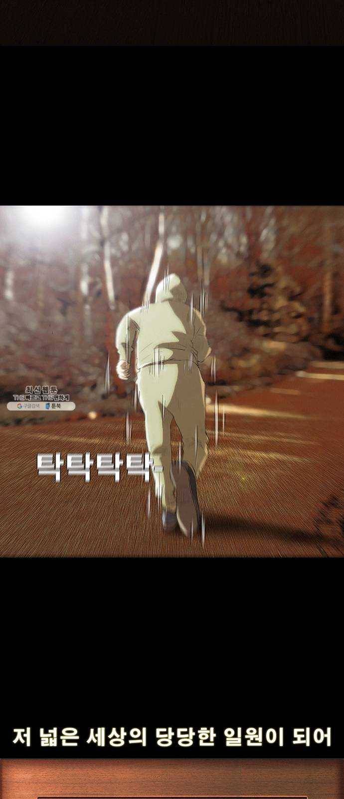 나는 어디에나 있다 1화 4