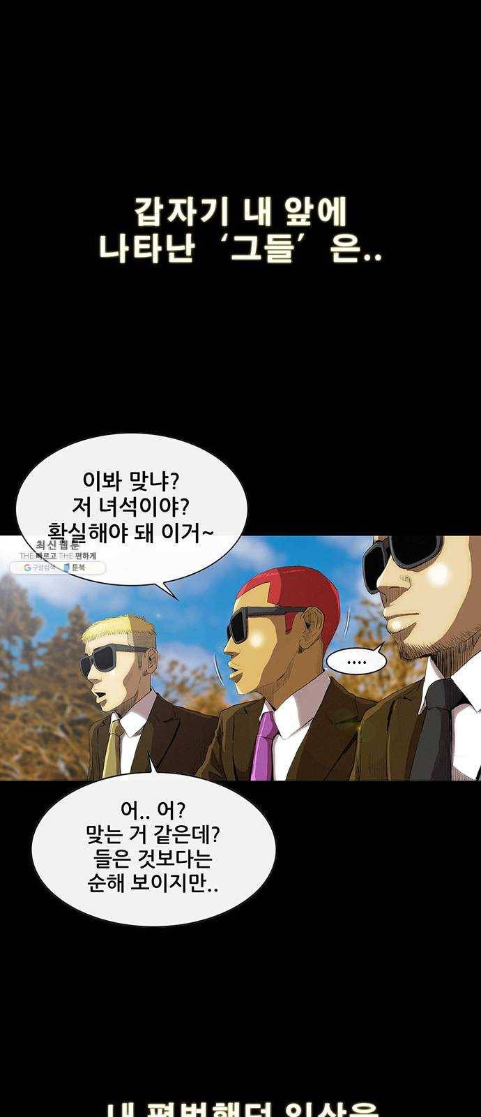 나는 어디에나 있다 1화 10
