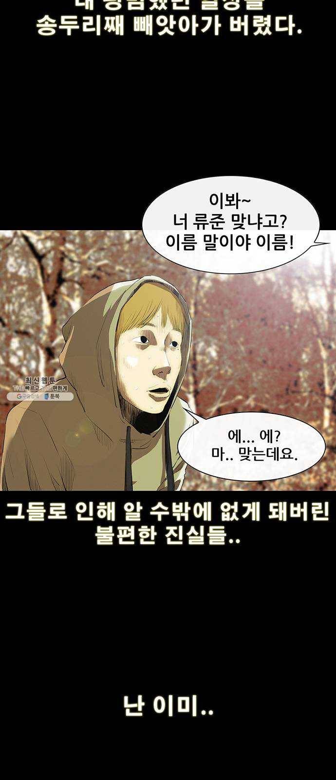 나는 어디에나 있다 1화 11