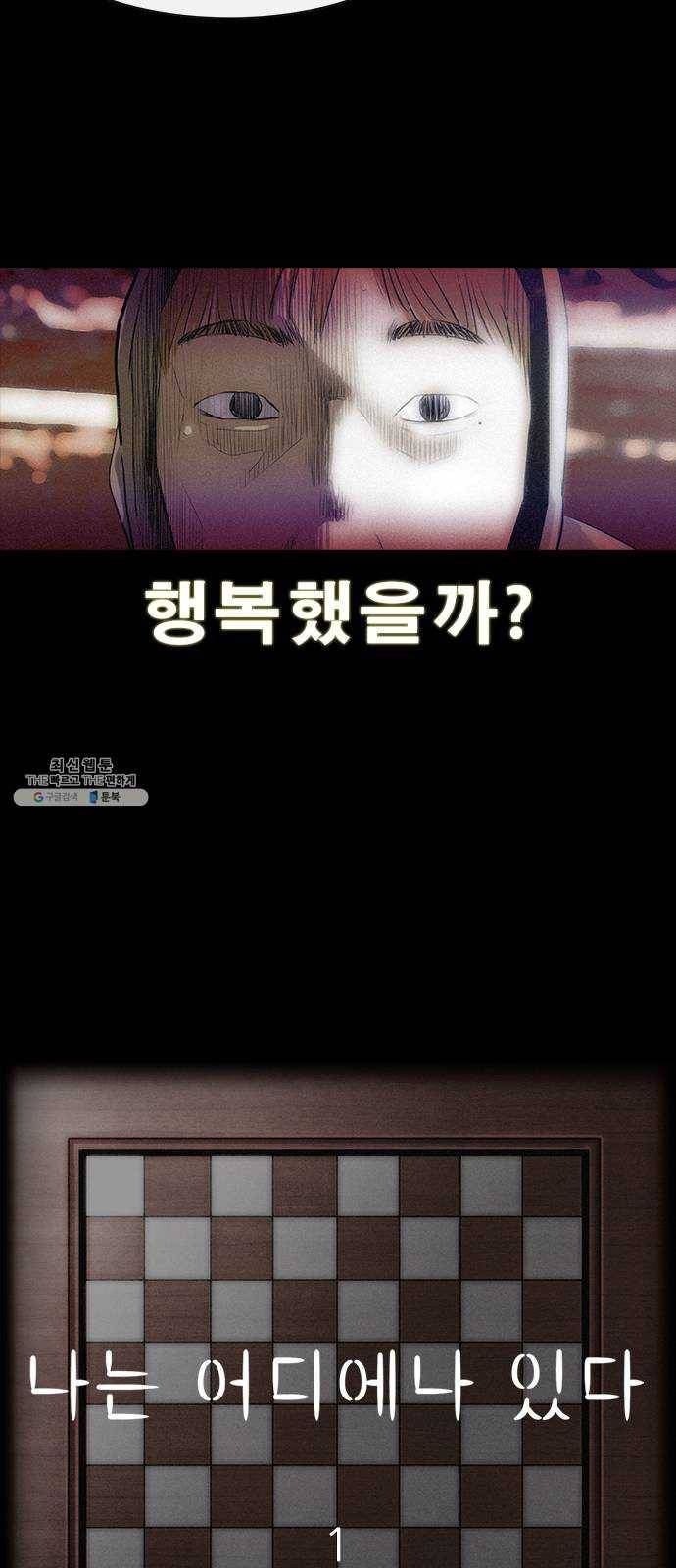 나는 어디에나 있다 1화 16