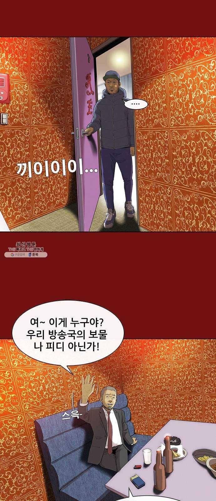 나는 어디에나 있다 1화 25