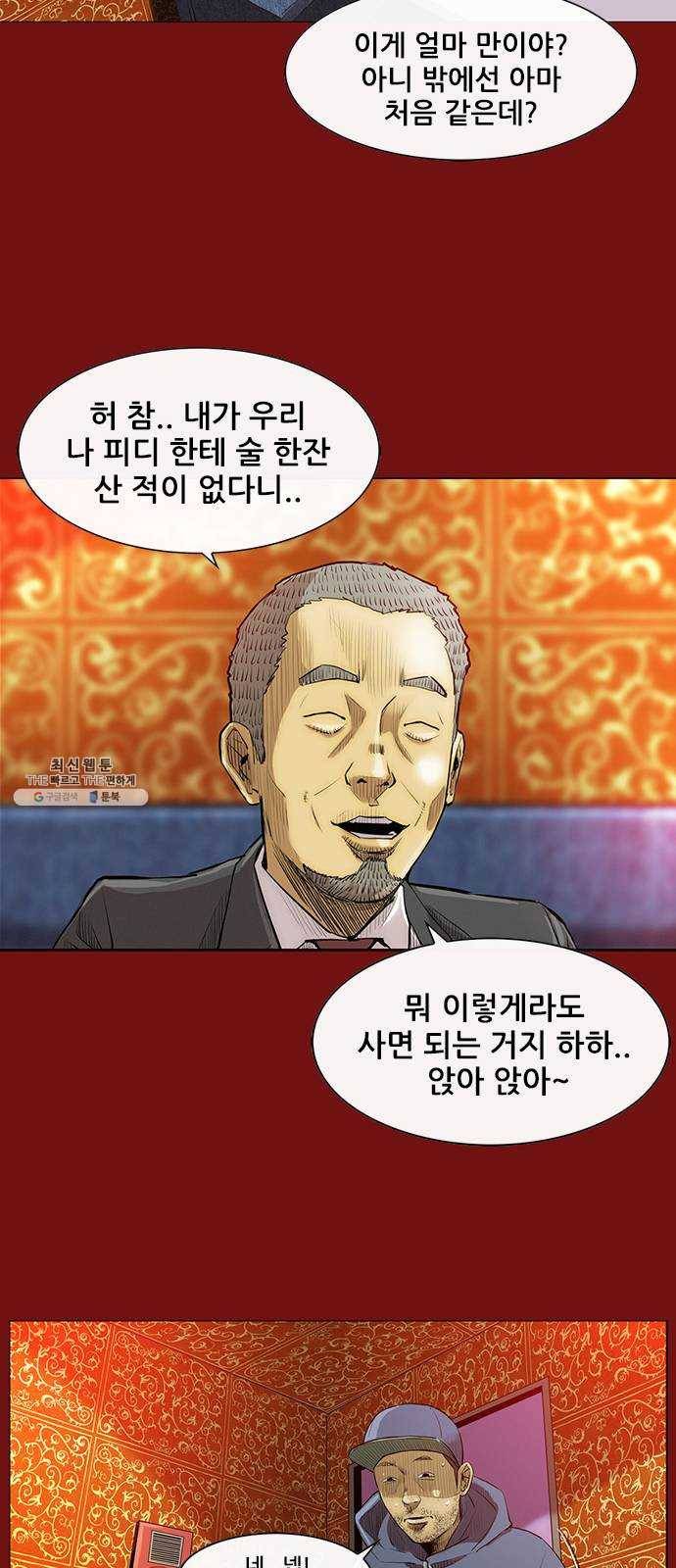 나는 어디에나 있다 1화 26