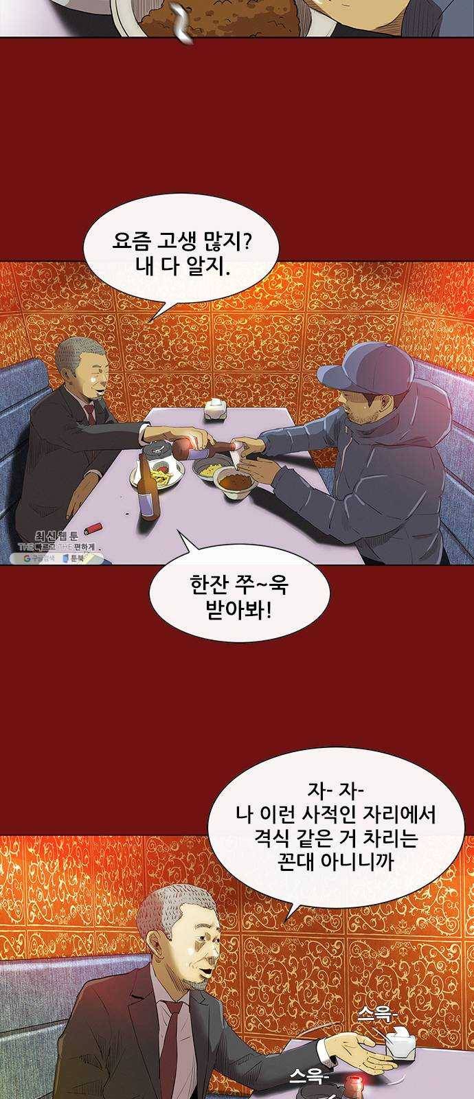 나는 어디에나 있다 1화 28