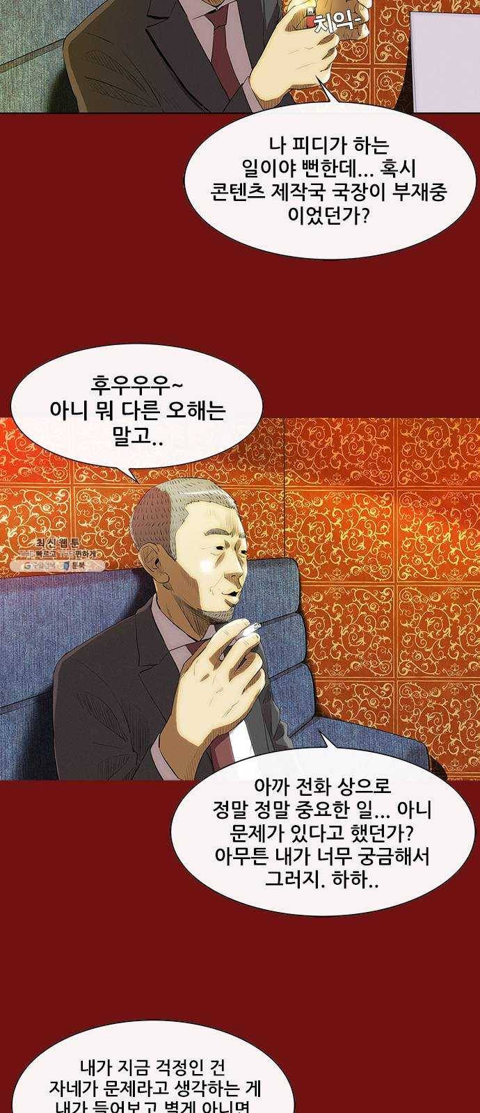 나는 어디에나 있다 1화 31