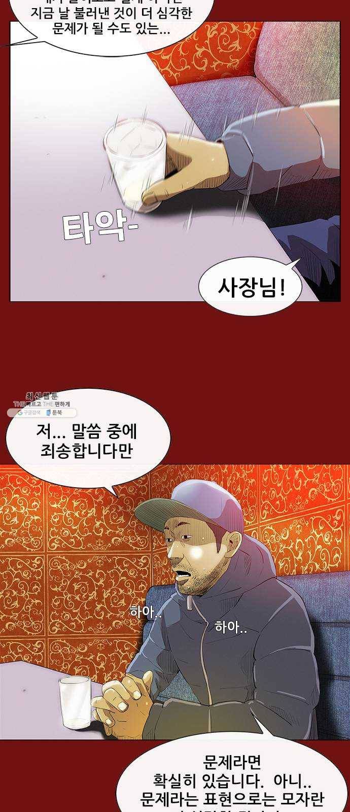 나는 어디에나 있다 1화 32