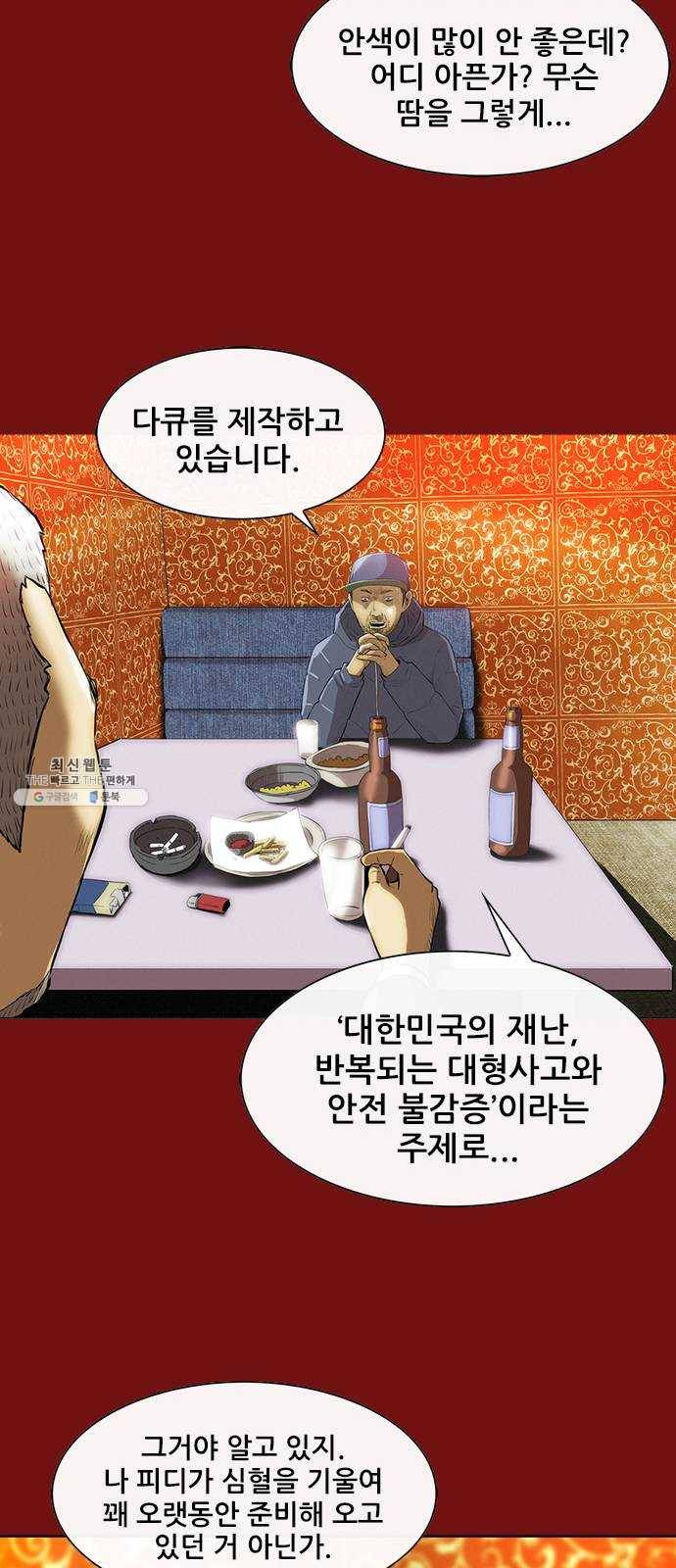 나는 어디에나 있다 1화 34