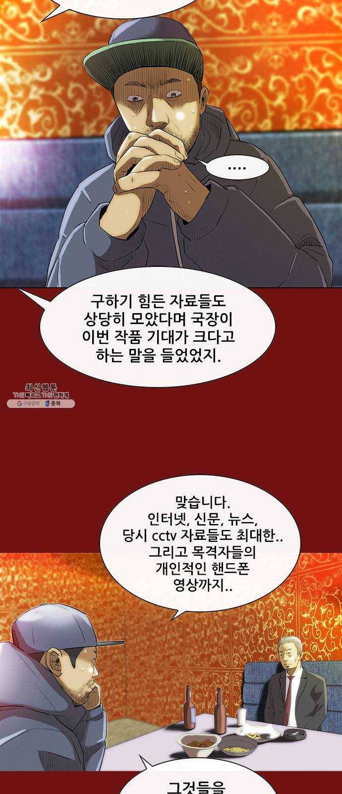 나는 어디에나 있다 1화 35