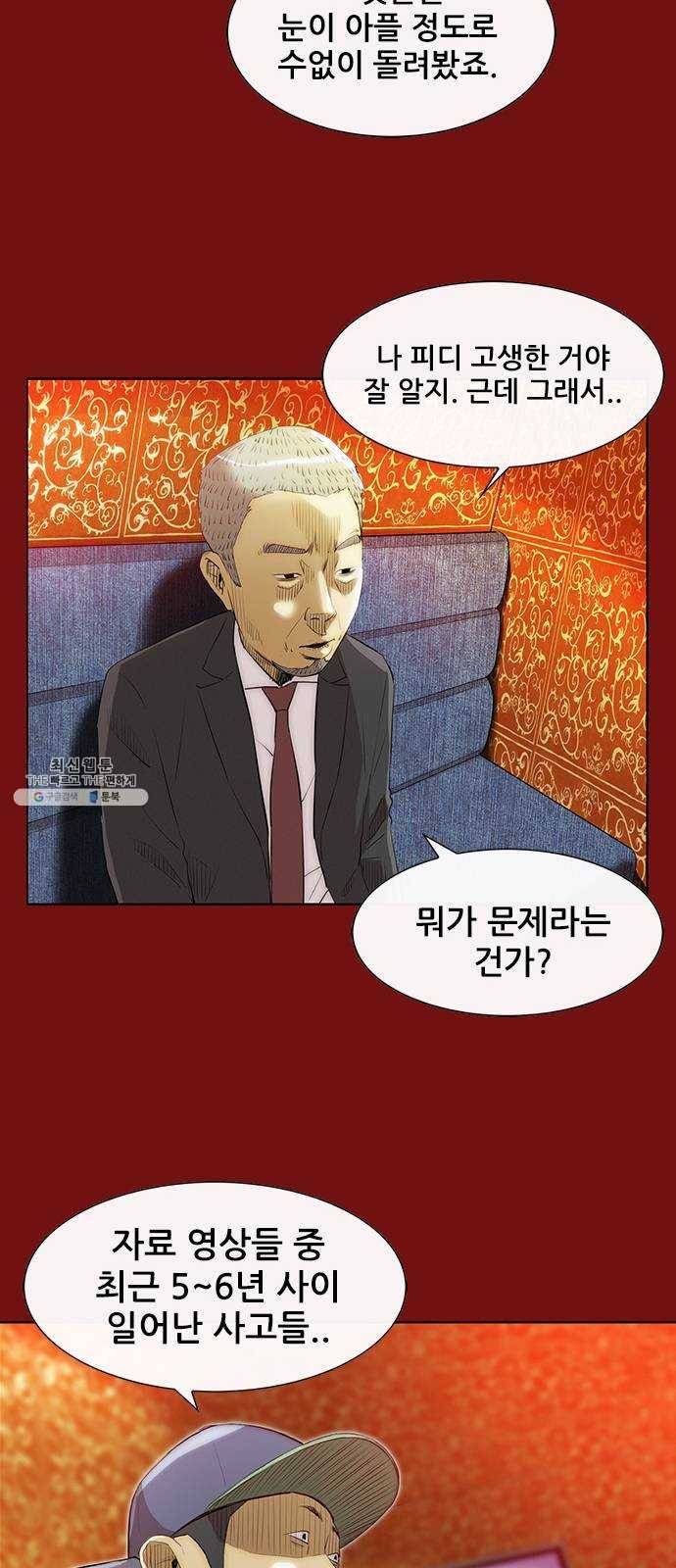 나는 어디에나 있다 1화 36