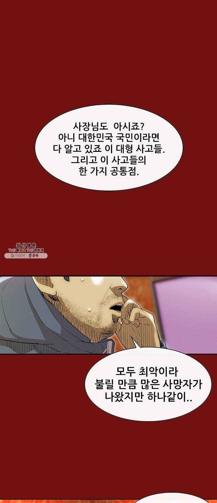 나는 어디에나 있다 1화 39