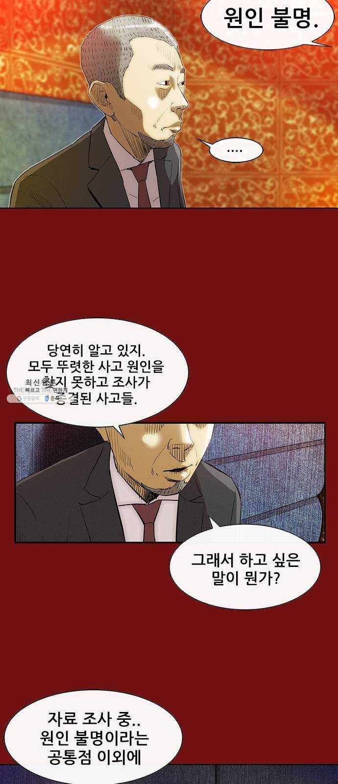 나는 어디에나 있다 1화 40