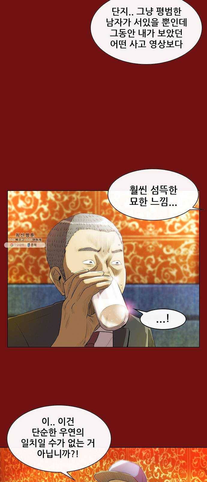 나는 어디에나 있다 1화 48