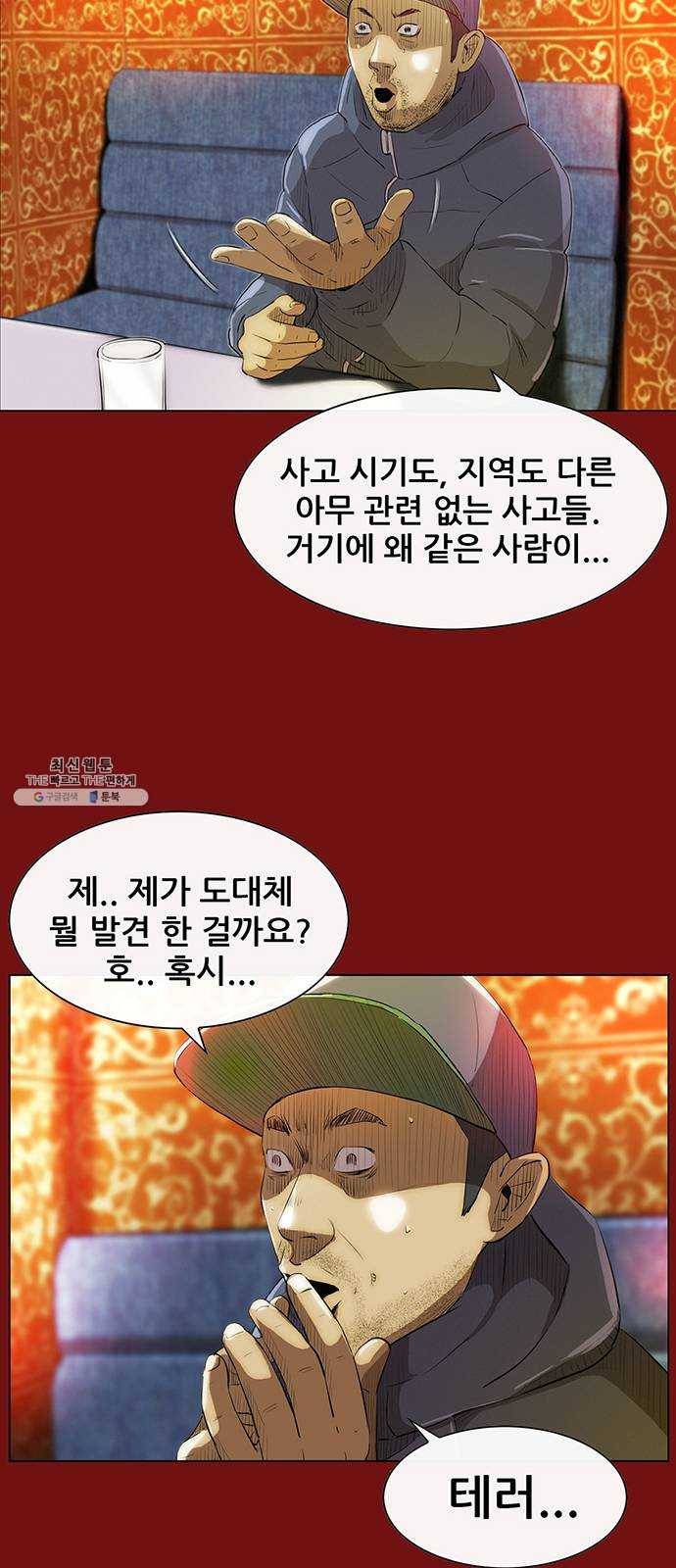 나는 어디에나 있다 1화 49