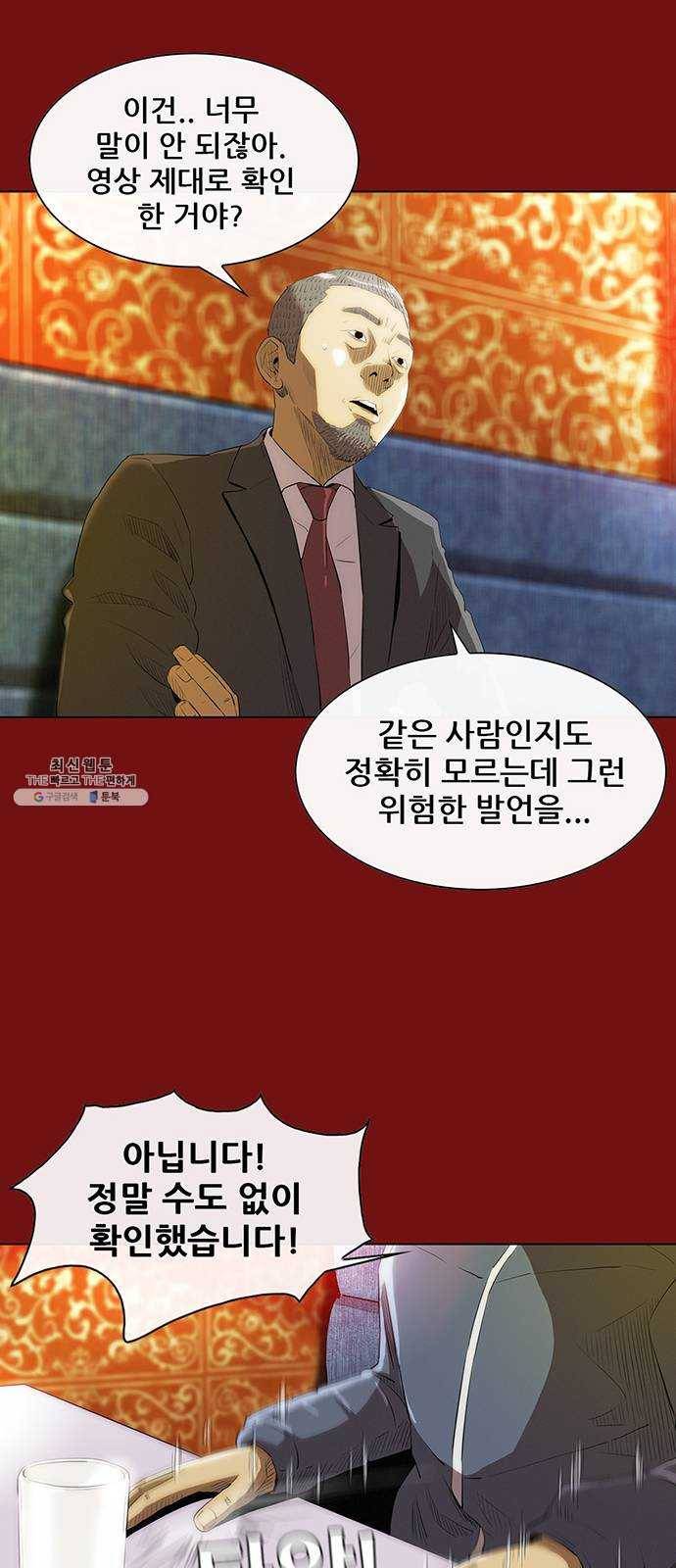 나는 어디에나 있다 1화 51
