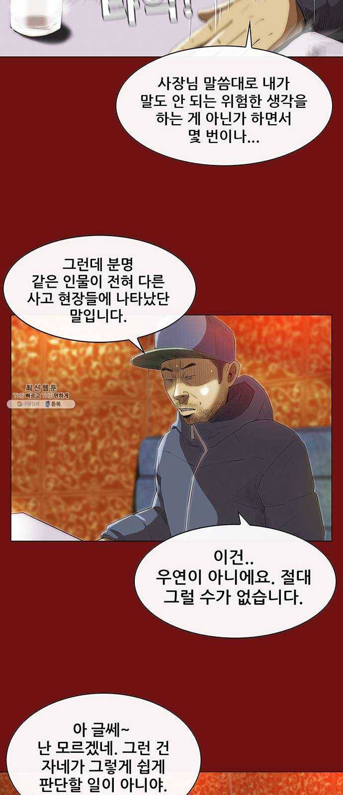 나는 어디에나 있다 1화 52