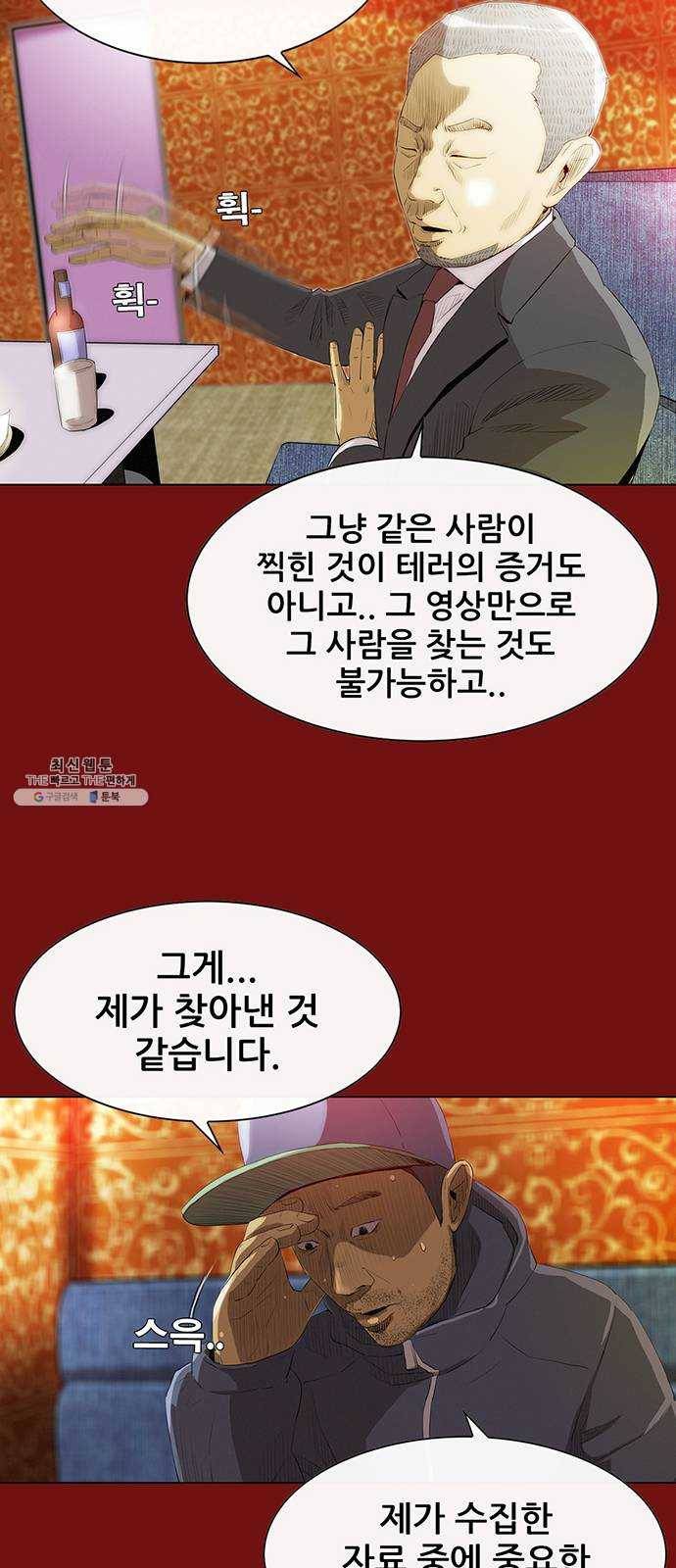 나는 어디에나 있다 1화 53