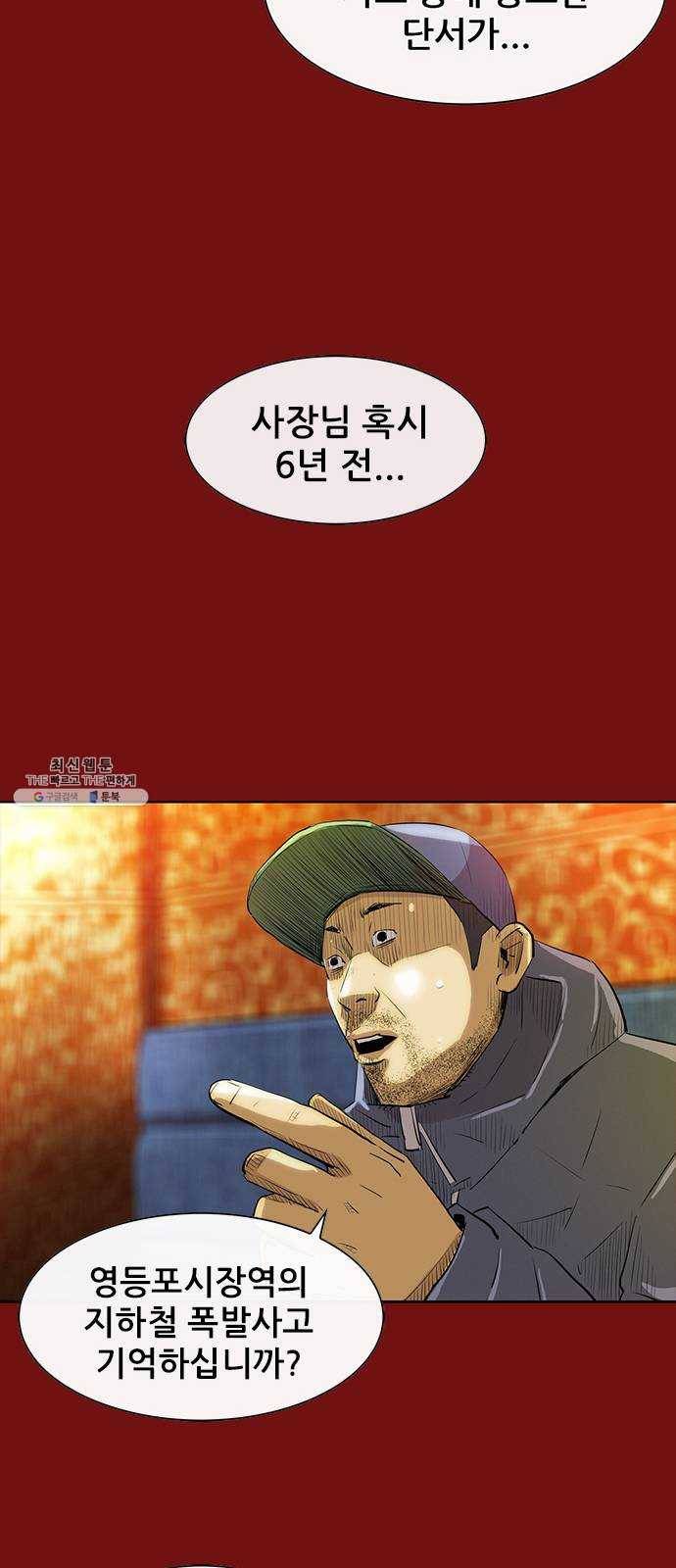 나는 어디에나 있다 1화 54