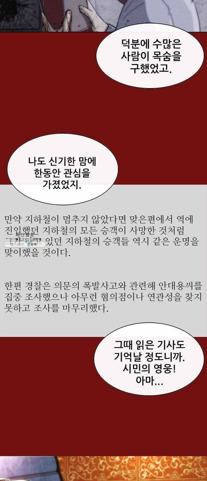 나는 어디에나 있다 1화 56