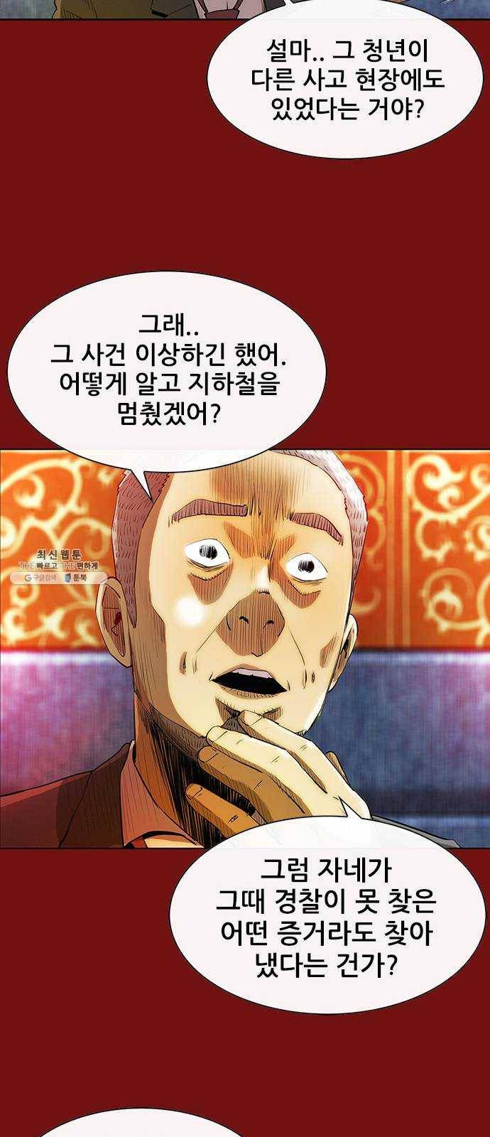 나는 어디에나 있다 1화 58