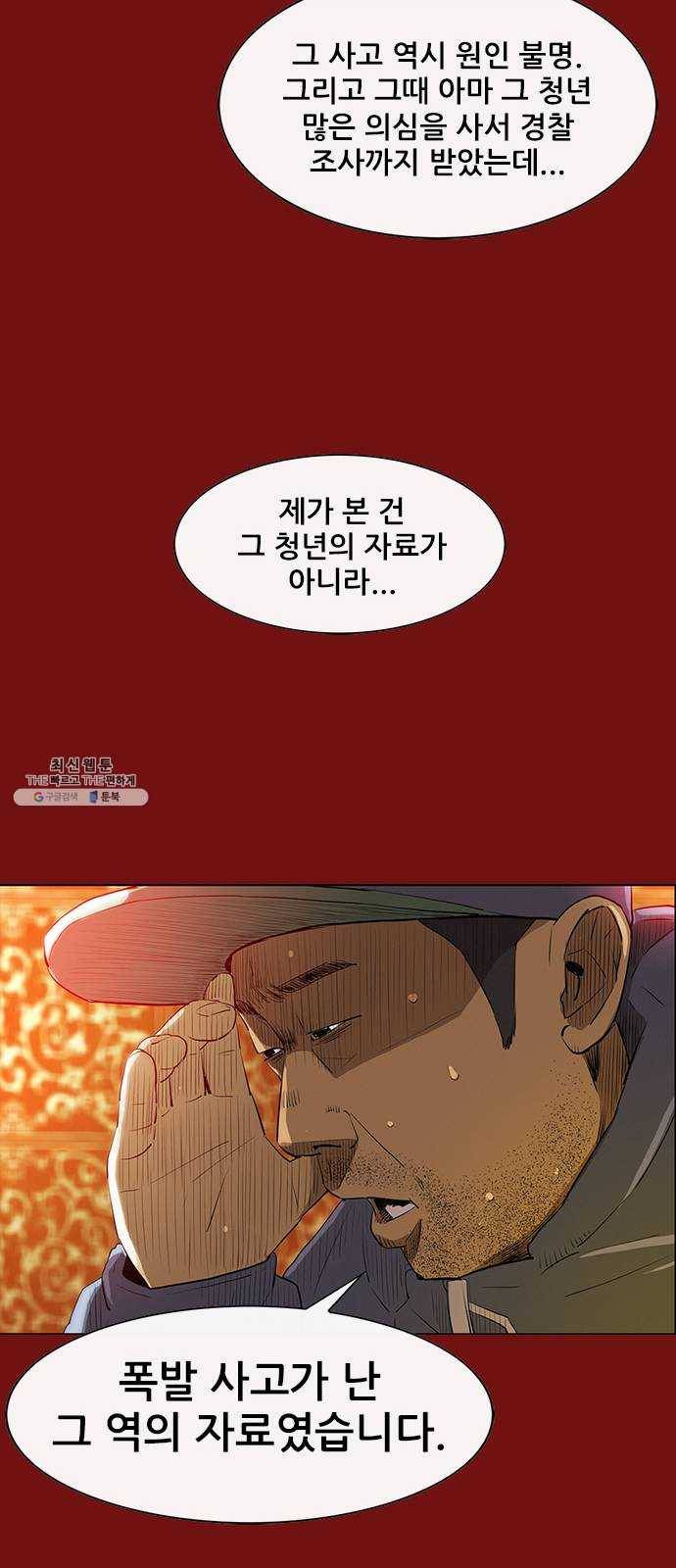 나는 어디에나 있다 1화 60