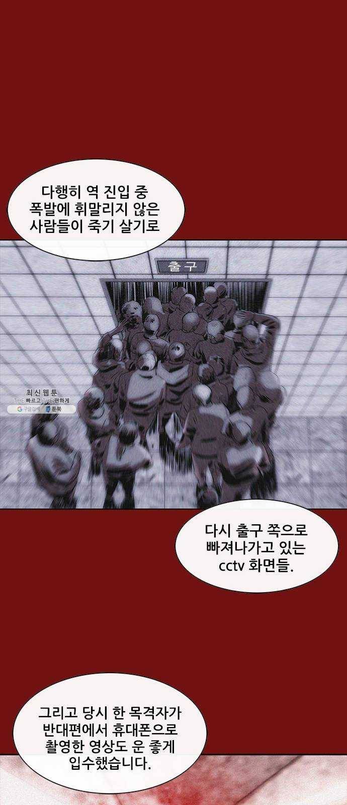 나는 어디에나 있다 1화 61