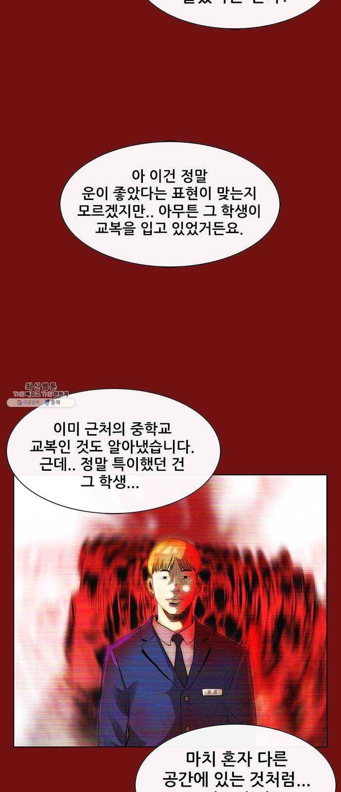 나는 어디에나 있다 1화 63