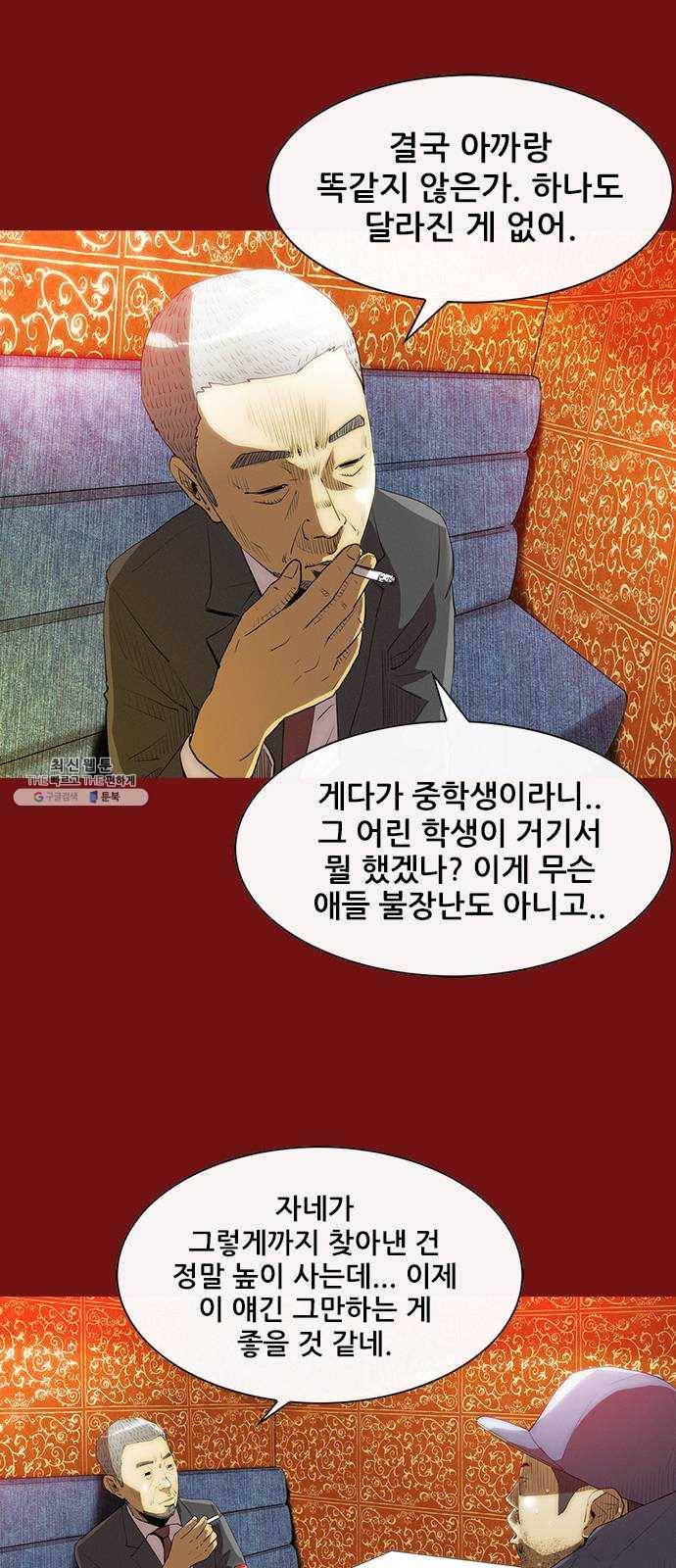 나는 어디에나 있다 1화 65