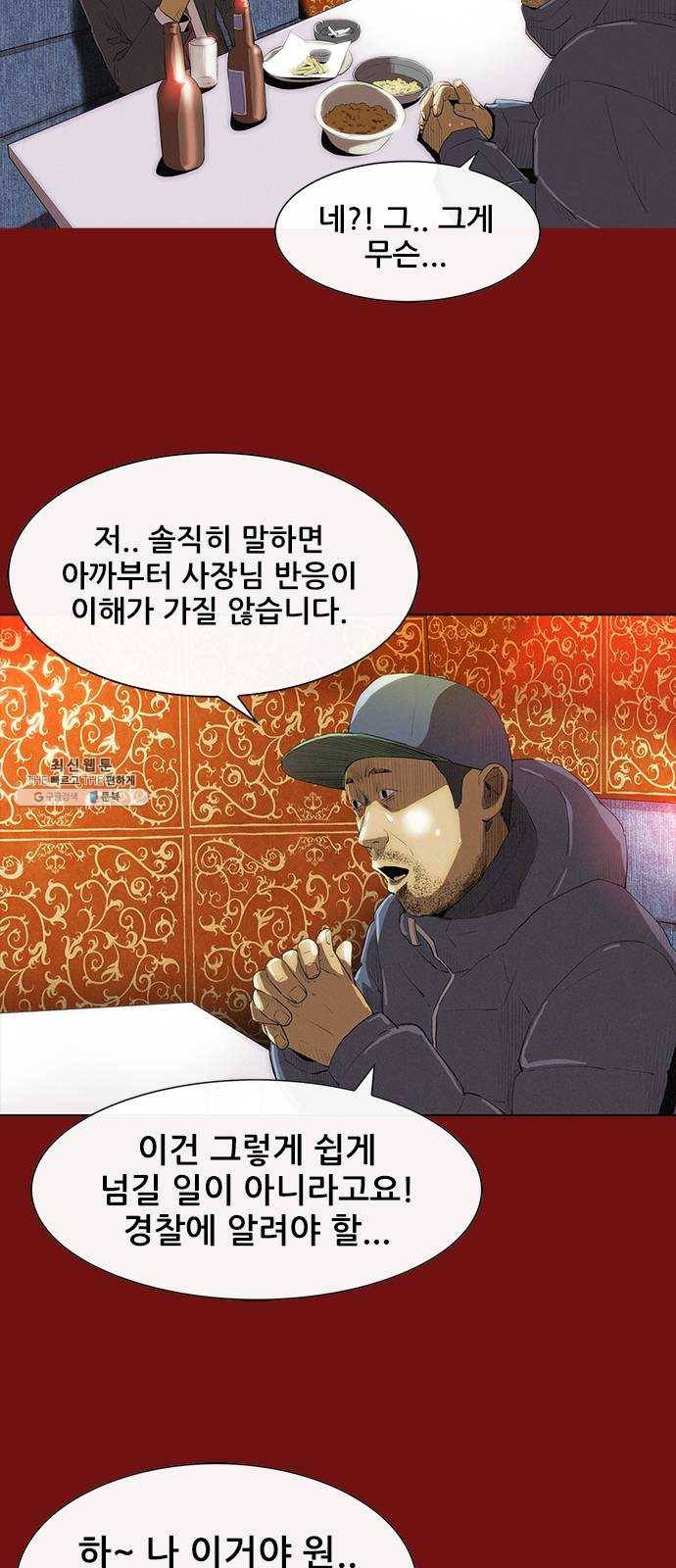 나는 어디에나 있다 1화 66