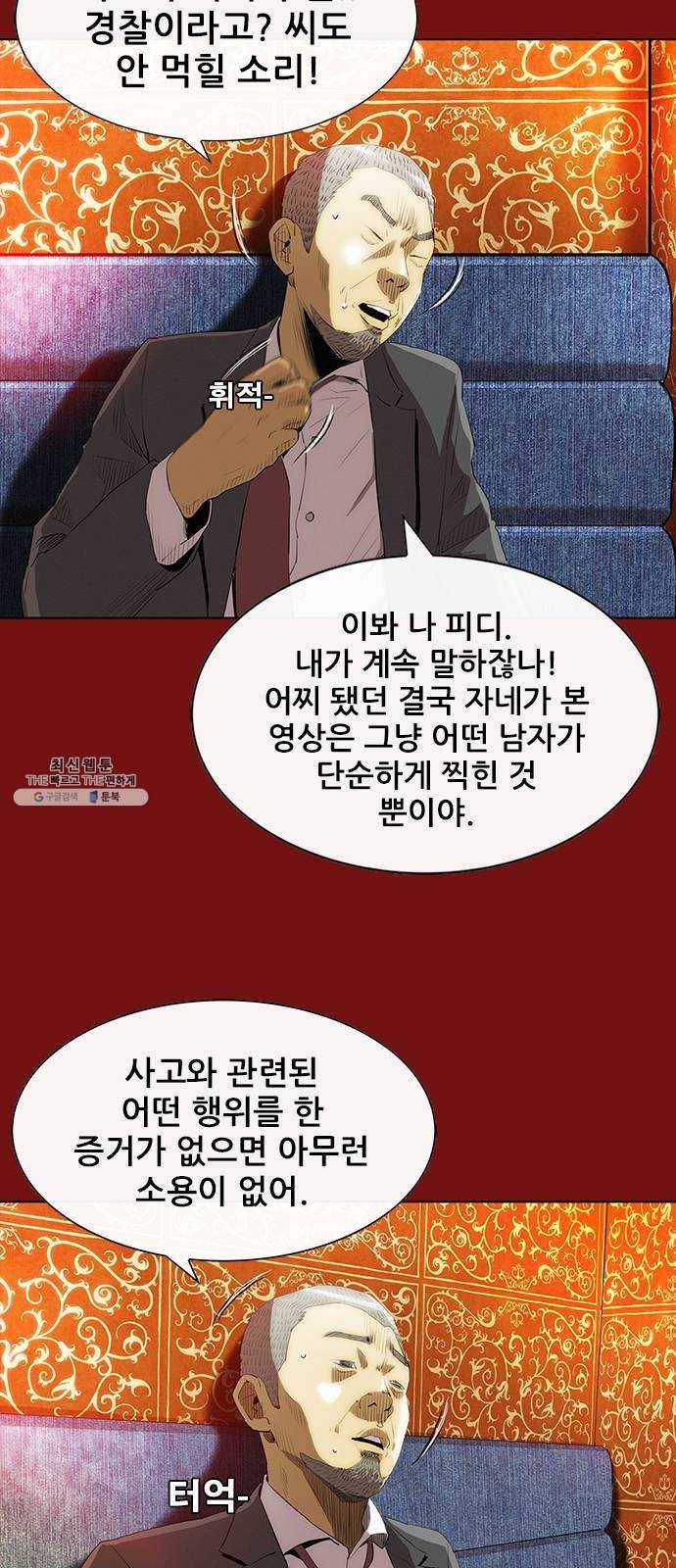 나는 어디에나 있다 1화 67